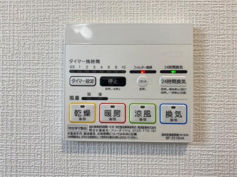 発電・温水設備 浴室乾暖房燥機付きなので、冬でもぽかぽかした浴室になり、乾燥機で湿気も気になりません!雨の日のお洗濯も生臭くならず、しっかり乾かしてくれますよ!