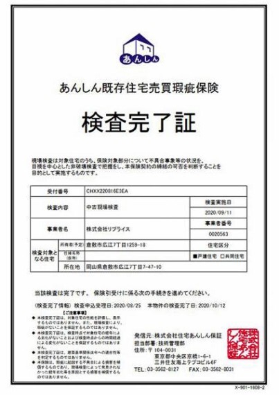 瑕疵保険証明書