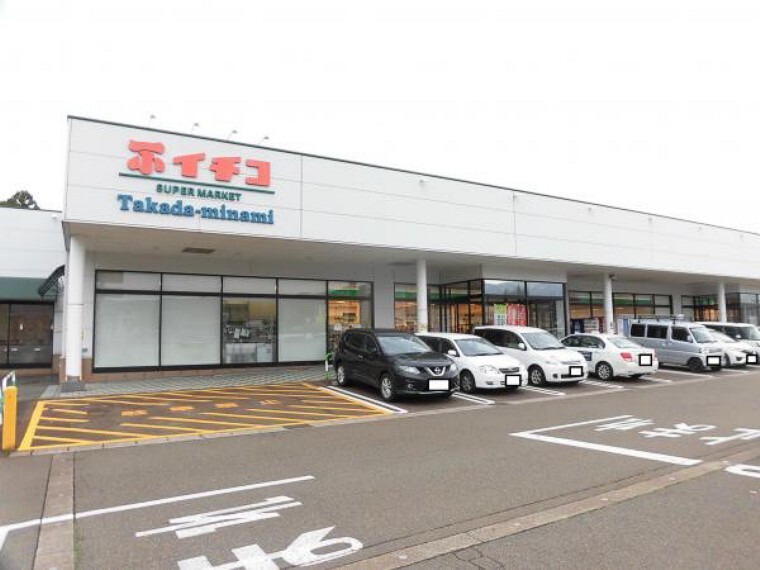 スーパー イチコ高田南店まで1300m(徒歩17分)徒歩で買い物行けば良い運動になりますし、広い駐車場があるので車でも通えますよ。
