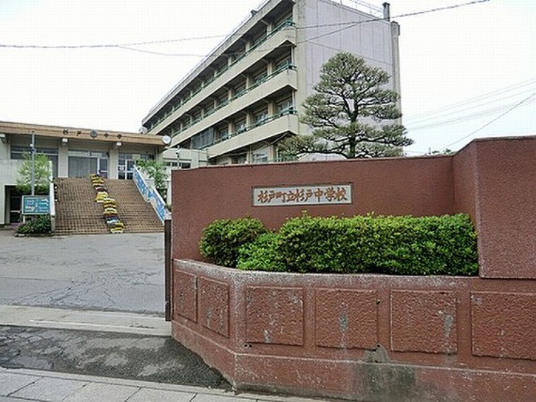 中学校 杉戸中学校 徒歩6分(約480m)