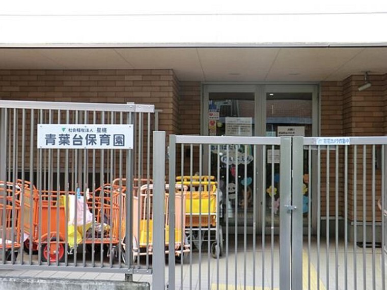 幼稚園・保育園 青葉保育園 1519m