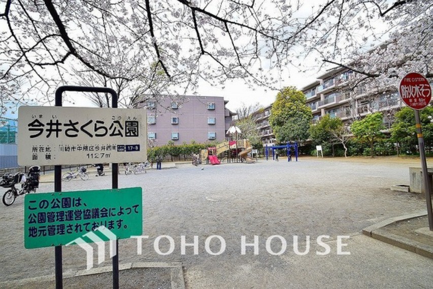 公園 今井さくら公園 距離600m
