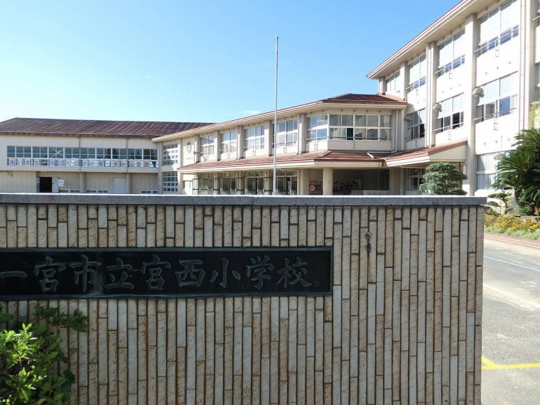小学校 宮西小学校
