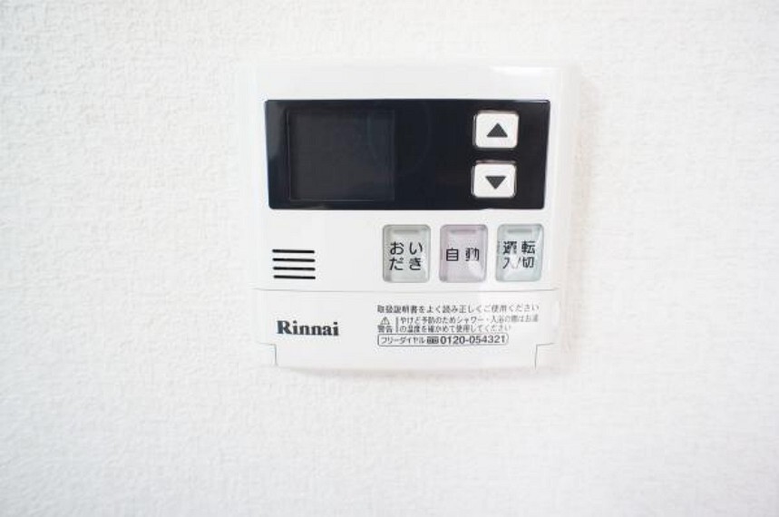 発電・温水設備 【同仕様写真】給湯器リモコンです。夕食準備中でもボタン一つでお風呂のお湯が張れます。調理中の手が離せない時に便利ですね。追い焚き機能付きです。