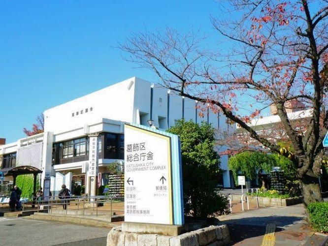 役所 葛飾区役所 徒歩8分。