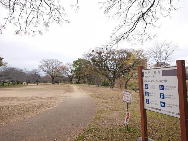 公園 石手川緑地まで約110m(徒歩2分)。天気の良い日には散歩してみてはいかがでしょうか。