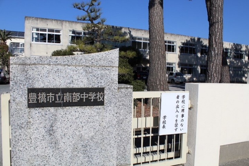 中学校 豊橋市立南部中学校