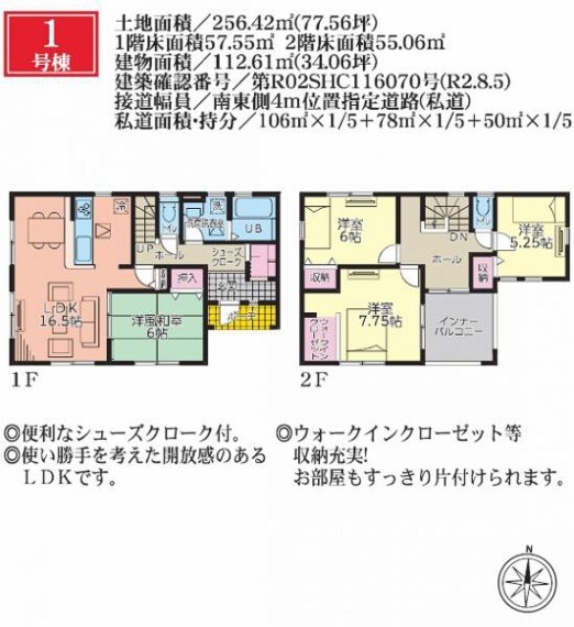 間取り図 <間取図>1号棟:4LDK+ウォークインクローゼット付