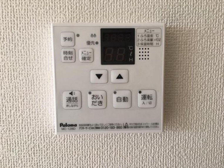 <2021/01撮影>生活時間の違う家族には便利な追い焚き機能付きです。