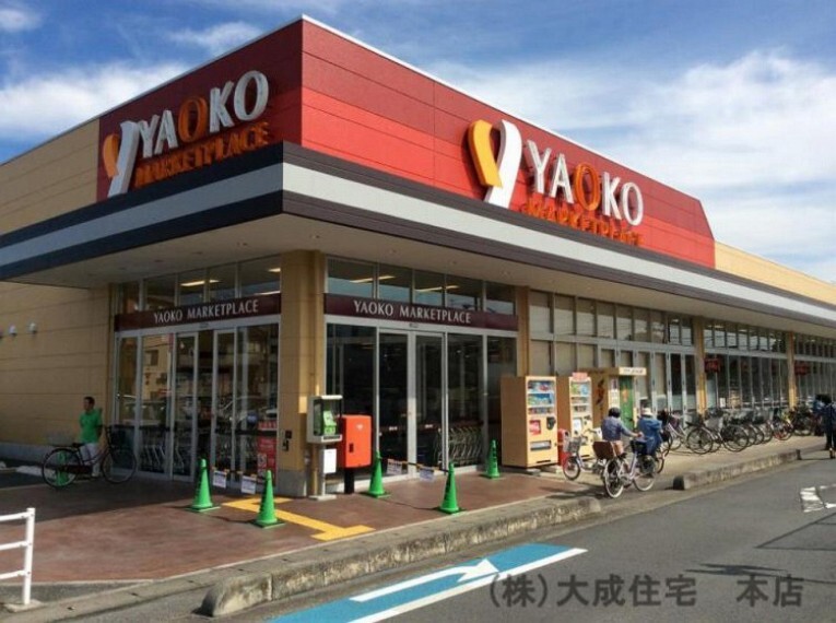 スーパー ヤオコー(徒歩4分の為、毎日のお買い物に便利です。)