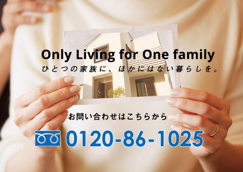 ひとつの家族に、ほかにはない暮らしを。というコンセプトをもとに作りあげたモデルハウスです。ぜひ、現地をご見学ください。