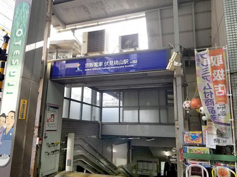 京阪本線「伏見桃山駅」まで徒歩約12分(約1000m)