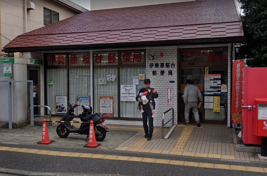 (伊勢原桜台郵便局 )伊勢原桜台郵便局