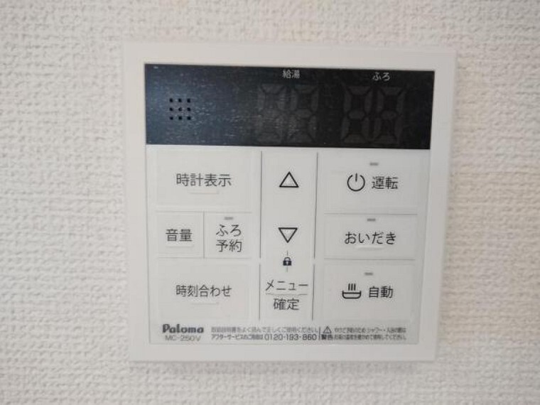 【リフォーム済】追い焚き機能付き給湯パネルを設置しました。忙しい家事の合間でもボタン一つで湯張り・追い焚きできるのは便利で嬉しい機能です。