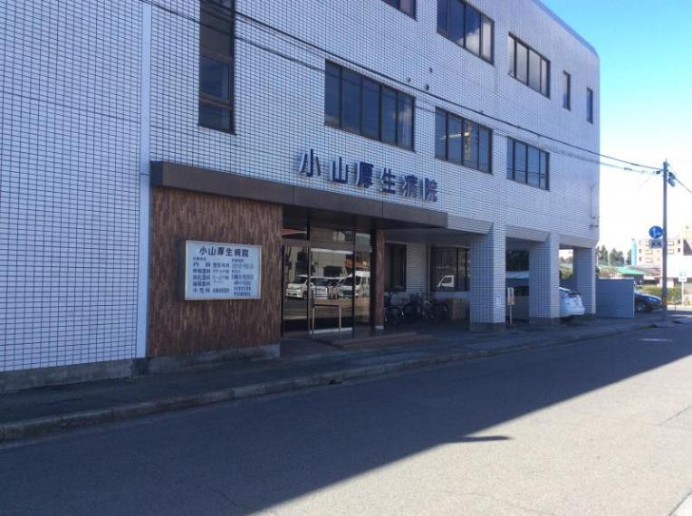 病院 医療法人小山厚生病院