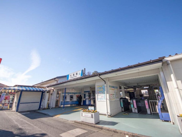 東武野田線「七里」駅