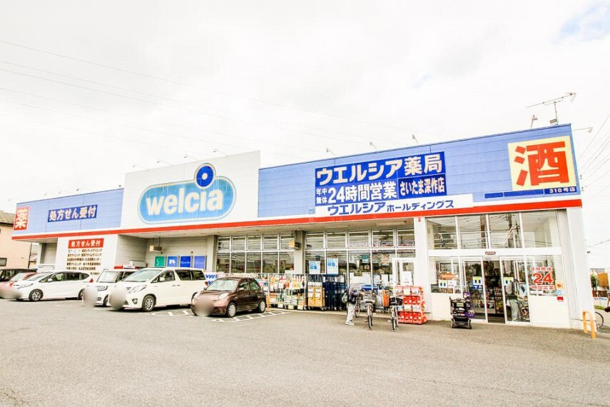 ドラッグストア ウエルシアさいたま深作店