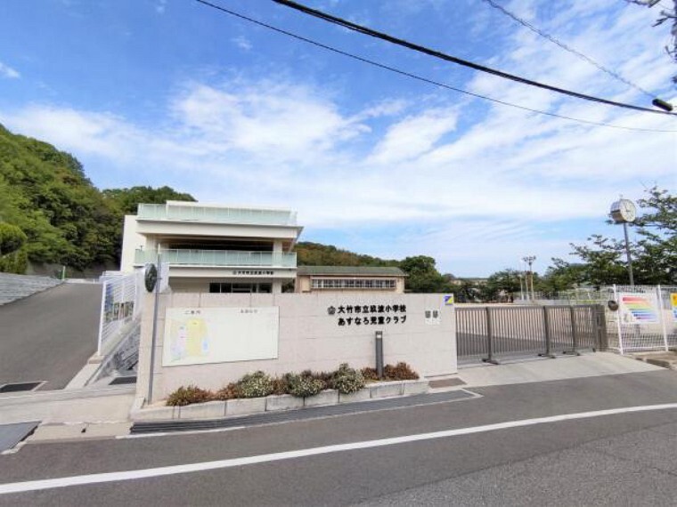 小学校 近くには玖波小学校があります。(約1.6km)