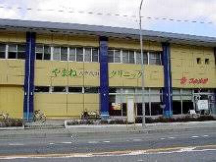 病院 やまね八千代町クリニック