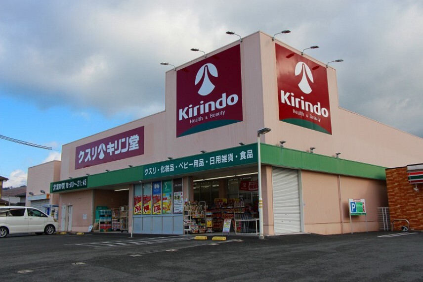 ドラッグストア キリン堂高畑店まで徒歩5分■営業時間10:00 - 21:45