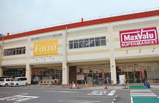 スーパー Maxvalu(マックスバリュ) フォレオ広島東店