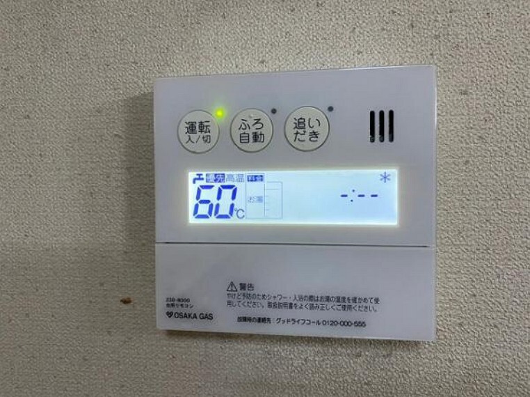 発電・温水設備 嬉しい追い炊き機能付き