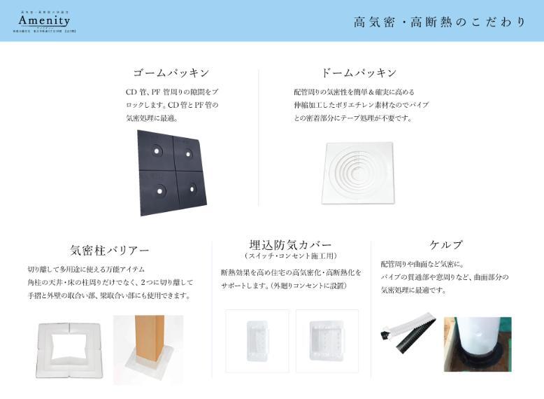 高気密・高断熱のこだわり。