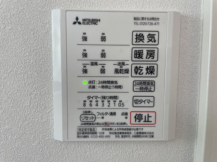 冷暖房・空調設備 A棟、浴室乾燥機は湿気を排しカビ防止に大活躍。冬季のヒートショック緩和にも