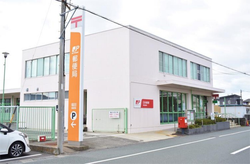 郵便局 福田郵便局