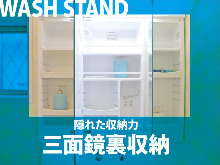 建物標準仕様 洗面化粧台 女性やおしゃれが大好きな学生さんに嬉しい三面鏡。ヘアスタイルのチェックもバッチリですね。鏡裏収納はトレイの高さをアレンジ出来るので無駄なく、見た目もスッキリ収納出来ます。細々とした洗面グッズがたっぷり収納できます。