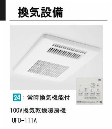 冷暖房・空調設備 浴室乾燥機