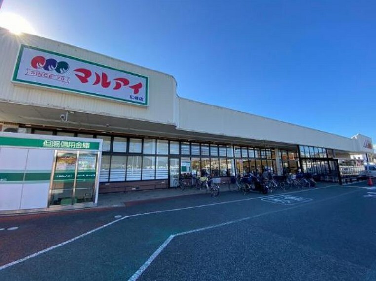 スーパー マルアイ 広峰店