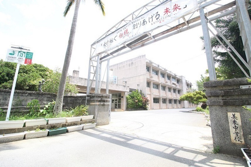 周辺の街並み 美東中学校