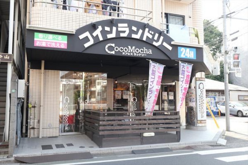 CocoMocha(ココモカ)オアシスランドリー中村橋