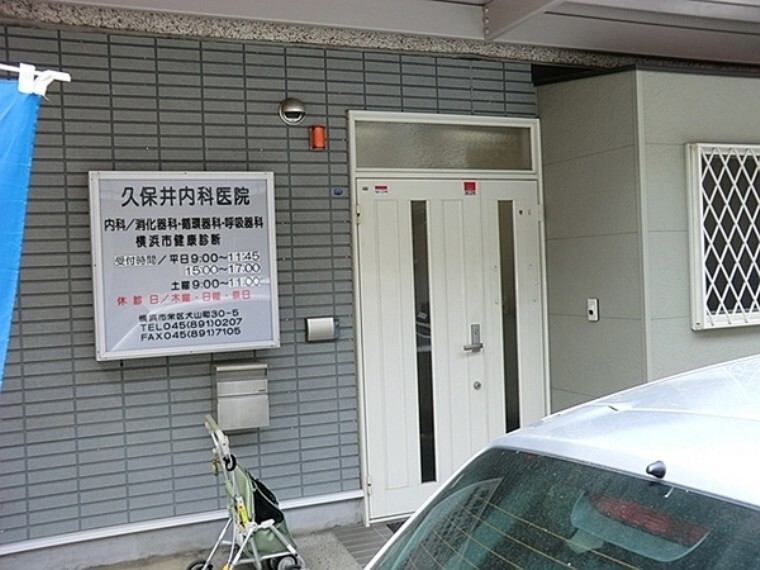 病院 久保井内科医院 内科・消化器内科・循環器内科・呼吸器内科 9時から11時45分、15時から17時 休診 木日祝、土PM