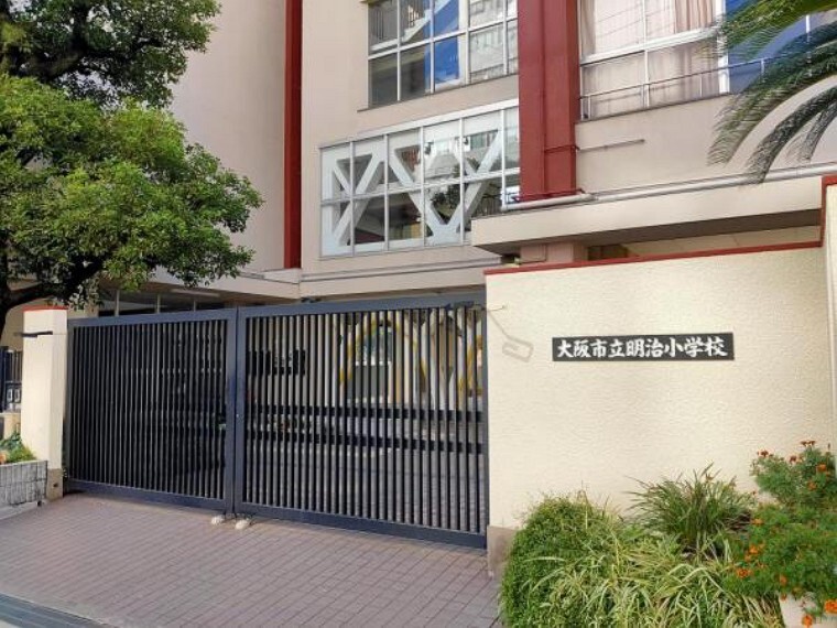 小学校 「大阪市立明治小学校」まで徒歩約7分