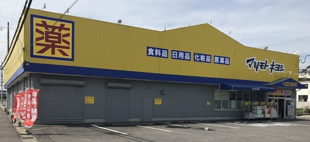 ドラッグストア ヘルスバンク 小松寺店