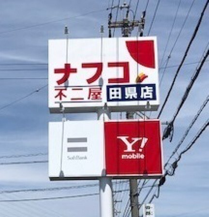 スーパー ナフコ不二家田県店