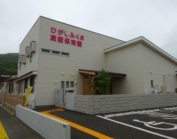 幼稚園・保育園 ひがしふくま真愛保育園