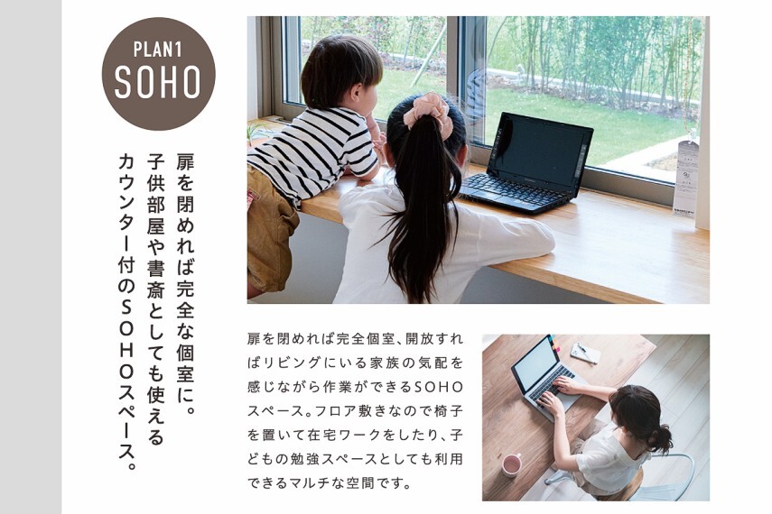 居間・リビング 【PLAN01/SOHOコーナー】 扉を閉めれば な個室になる、カウンター付のSOHOスペースを設けた1号棟。