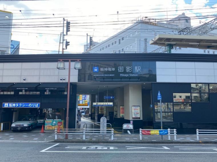 阪神「御影」駅