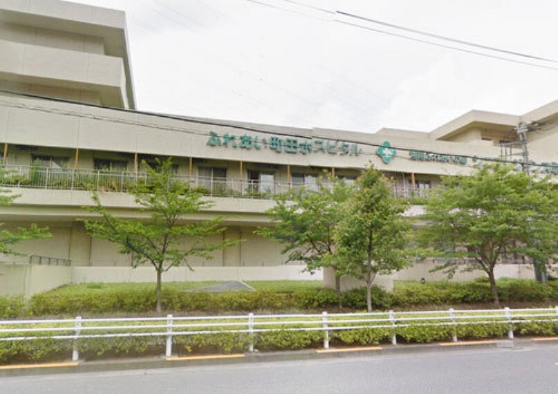 病院 ふれあい町田ホスピタル
