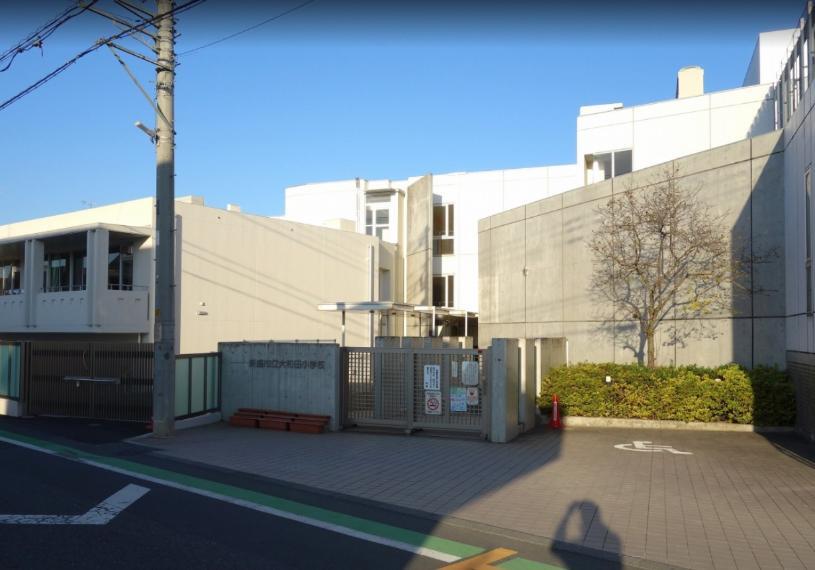 小学校 新座市立大和田小学校
