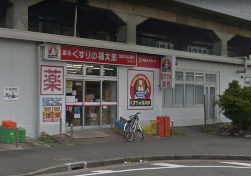 ドラッグストア くすりの福太郎新座店
