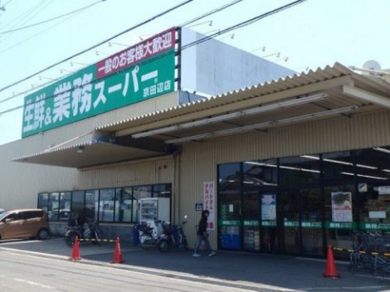 スーパー 【スーパー】業務スーパー 京田辺店まで341m