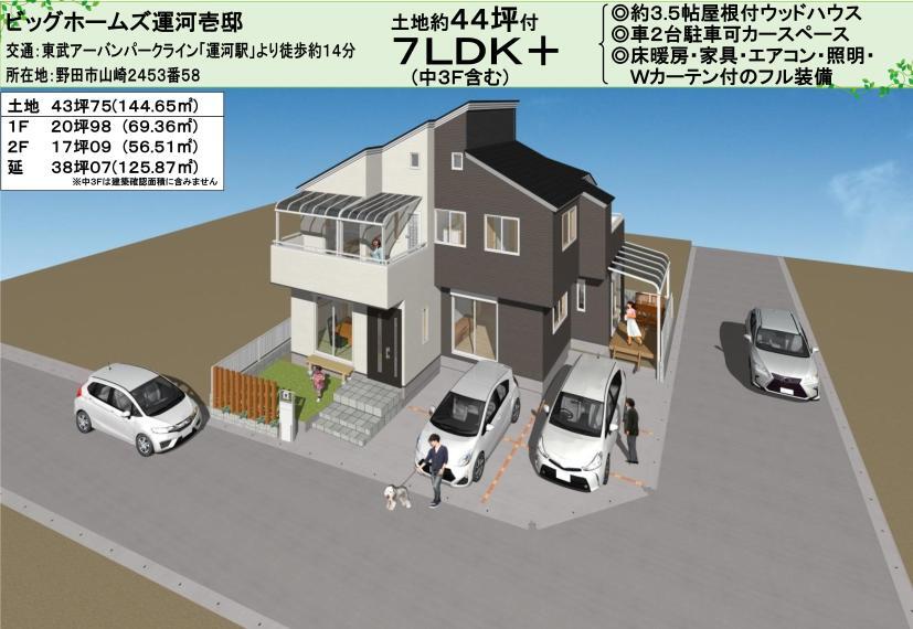 完成予想図(外観) 『ビッグホームズ運河壱邸 7LDK(約9帖中3F洋室含む)』 南西角地の日当たり良好の堂々たる邸宅 7LDK(約9帖中3F洋室含む)+約3.5帖屋根付ウッドハウス+車庫2台可