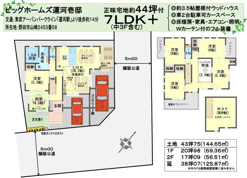 間取り図 7LDK(約9帖中3F洋室含む)+約3.5帖屋根付ウッドハウス+車庫2台可