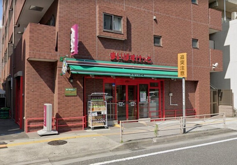 スーパー まいばすけっと洪福寺前