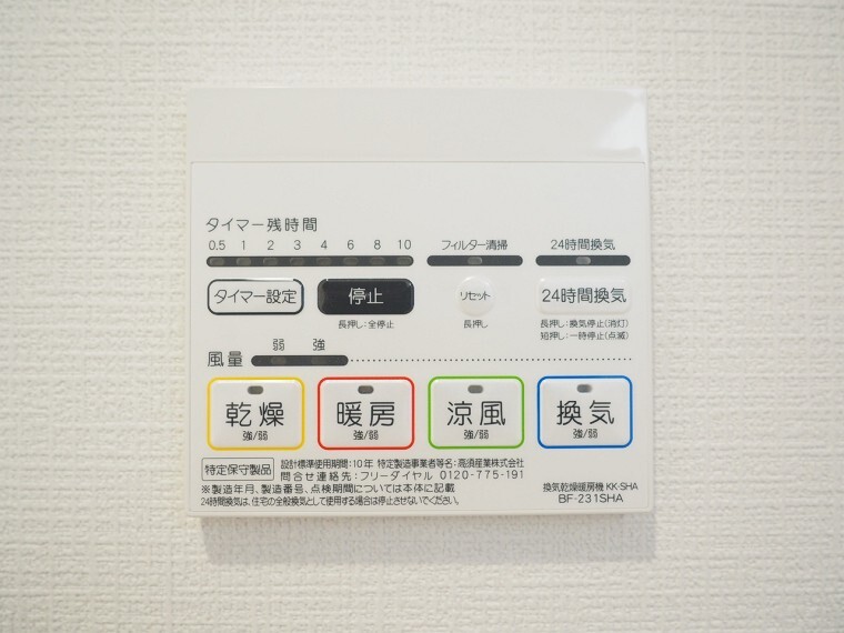 冷暖房・空調設備 浴室暖房換気乾燥機 雨の日のお洗濯や湿気の多い季節のカビ対策に重宝します