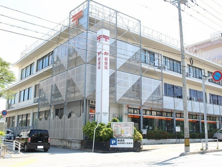 郵便局 那覇東郵便局